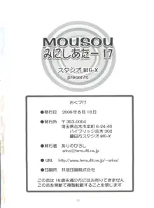 MOUSOU みにしあたー 17, 日本語