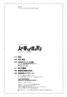 まんがのような人妻との日々 第03巻 人の妻は僕のモノ, 日本語