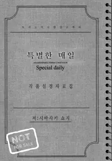 Tokubetsu na Mainichi - Special daily, 한국어