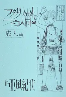 フタナリ姉妹とネコ人間 5, 日本語