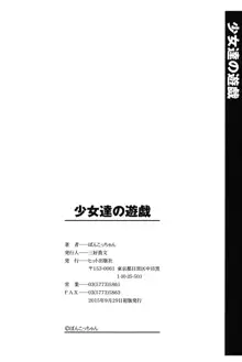 少女達の遊戯, 日本語