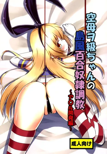 Kuubo Wo-Kyuu-chan no Shimakaze Yuri Dorei Choukyou ~Anal Kaihatsu Hen~ | Standard Carrier Wo-Class Shimakaze's Yuri Slave Training ~Anal Development~, English