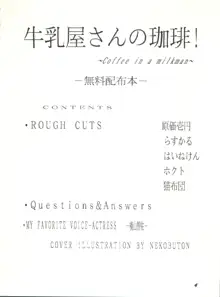 牛乳屋さんの珈琲!, 日本語