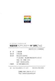 精霊特捜フェアリーセイバーRF 凌辱ごっこ, 日本語