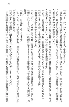 年上メイドの新婚日記, 日本語