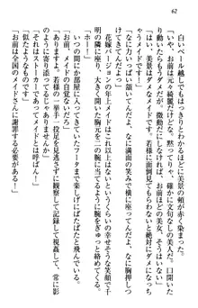 年上メイドの新婚日記, 日本語