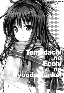 Tomodachi no Ecchi na Kyoudai Kankei (decensored), English