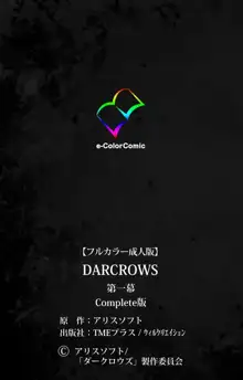 【フルカラー成人版】 DARCROWS 第一幕 Complete版, 日本語