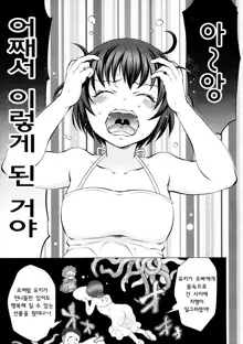 Soukyuu ni Hameru Oujo to FUTADOON, 한국어