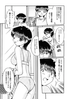 くちゅくちゅ 妹の蜜汁, 日本語