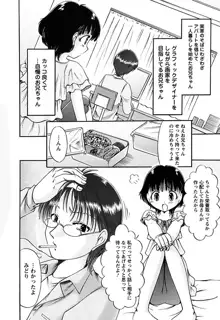 くちゅくちゅ 妹の蜜汁, 日本語