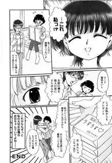 くちゅくちゅ 妹の蜜汁, 日本語