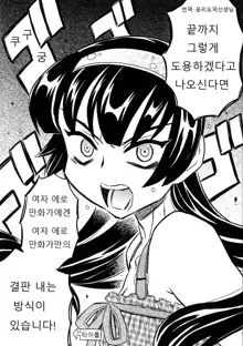 Akuma te Haku - Cannon Sensei Doujinshi, 한국어