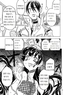 Akuma te Haku - Cannon Sensei Doujinshi, 한국어