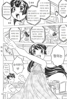 Akuma te Haku - Cannon Sensei Doujinshi, 한국어