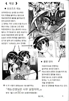 Akuma te Haku - Cannon Sensei Doujinshi, 한국어