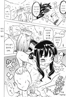 Akuma te Haku - Cannon Sensei Doujinshi, 한국어