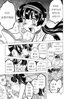 Akuma te Haku - Cannon Sensei Doujinshi, 한국어