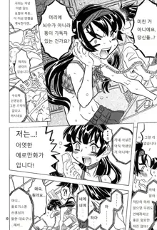 Akuma te Haku - Cannon Sensei Doujinshi, 한국어