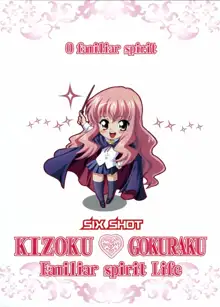 Kizoku Gokuraku -Tsukaima Life!!-, English