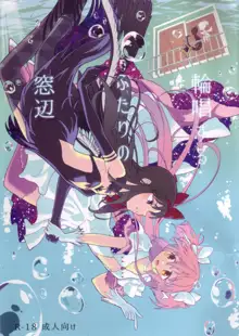 Rinshousuru Futari no Madobe, 中文