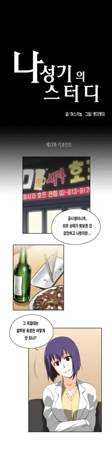 SStudy Ch.0-51, 한국어