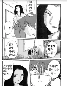 Takatsuki Jokyouju no Inbi na Hibi 5, 한국어