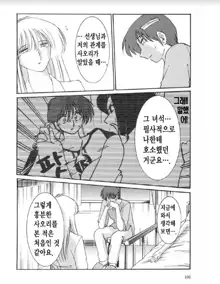 Takatsuki Jokyouju no Inbi na Hibi 6, 한국어