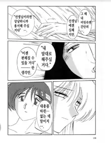 Takatsuki Jokyouju no Inbi na Hibi 6, 한국어