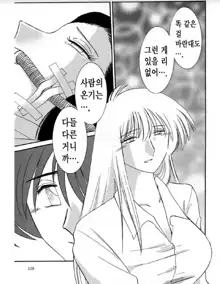 Takatsuki Jokyouju no Inbi na Hibi 6, 한국어