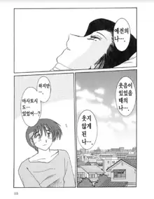 Takatsuki Jokyouju no Inbi na Hibi 6, 한국어