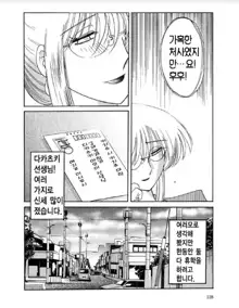 Takatsuki Jokyouju no Inbi na Hibi 6, 한국어