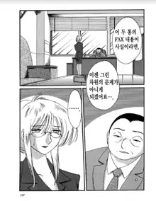 Takatsuki Jokyouju no Inbi na Hibi 6, 한국어