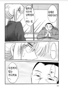 Takatsuki Jokyouju no Inbi na Hibi 6, 한국어