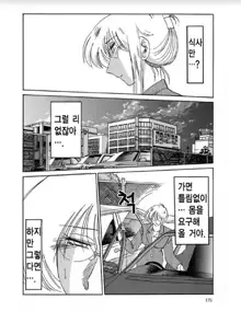 Takatsuki Jokyouju no Inbi na Hibi 6, 한국어