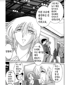 Takatsuki Jokyouju no Inbi na Hibi 6, 한국어