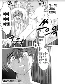 Takatsuki Jokyouju no Inbi na Hibi 6, 한국어