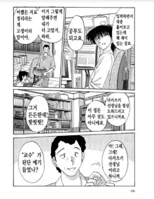 Takatsuki Jokyouju no Inbi na Hibi 6, 한국어