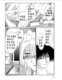 Takatsuki Jokyouju no Inbi na Hibi 6, 한국어