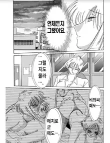 Takatsuki Jokyouju no Inbi na Hibi 6, 한국어