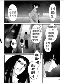 Takatsuki Jokyouju no Inbi na Hibi 6, 한국어