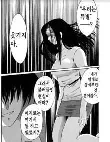 Takatsuki Jokyouju no Inbi na Hibi 6, 한국어