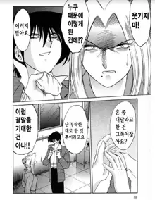 Takatsuki Jokyouju no Inbi na Hibi 6, 한국어