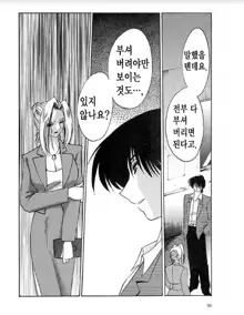 Takatsuki Jokyouju no Inbi na Hibi 6, 한국어