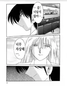 Takatsuki Jokyouju no Inbi na Hibi 6, 한국어