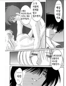 Takatsuki Jokyouju no Inbi na Hibi 6, 한국어