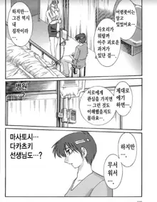 Takatsuki Jokyouju no Inbi na Hibi 6, 한국어