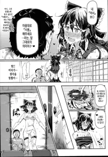 Aru Hi Totsuzen Reimu-san ga Deredere ni Narimashita Totsuzen Gachidere LV99, 한국어