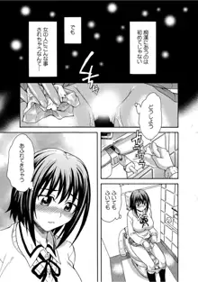 見られてイッちゃう☆百合電車～女性専用車両のヒメゴト～, 日本語