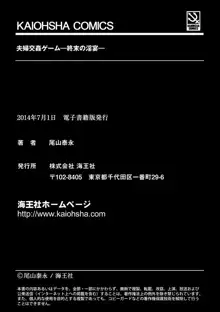 夫婦交姦ゲーム―終末の淫宴―, 日本語